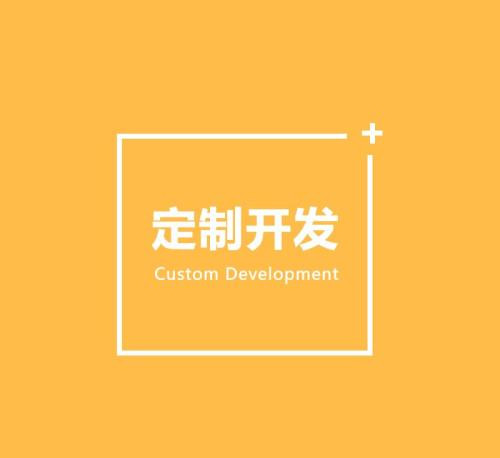 软件定制开发的好处有哪些？北京必赢线上平台,必赢（中国）公司