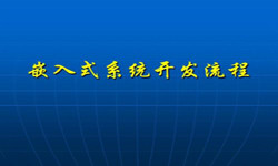 嵌入式系统必赢线上平台,必赢（中国）流程 北京软件外包公司