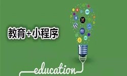 微信小程序开发、开发教育小程序有哪些优势？锐智互动必赢线上平台,必赢（中国）公司