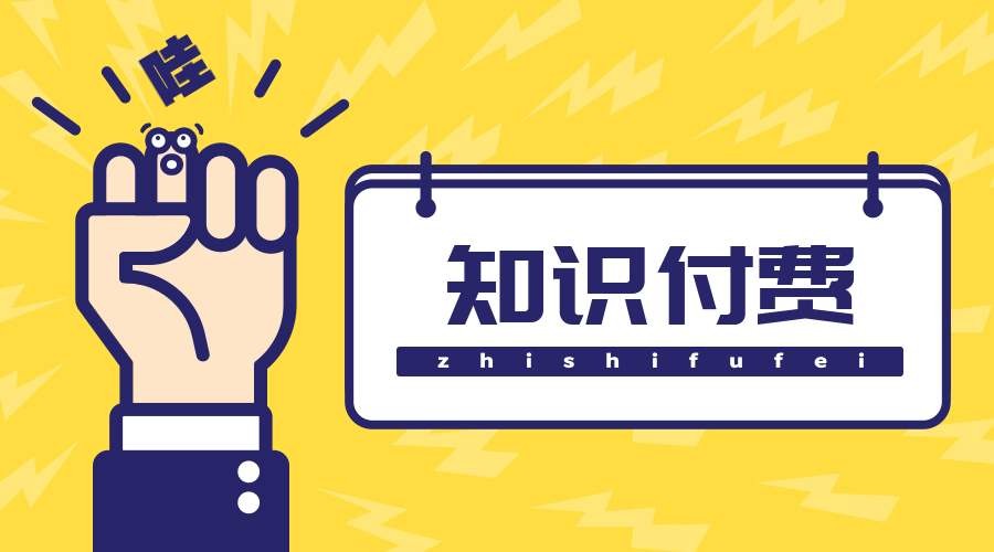 知识付费小程序制作的方案-必赢线上平台,必赢（中国）
