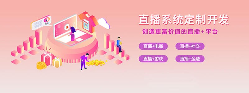 直播带货平台开发的三大重点功能模块-北京必赢线上平台,必赢（中国）
